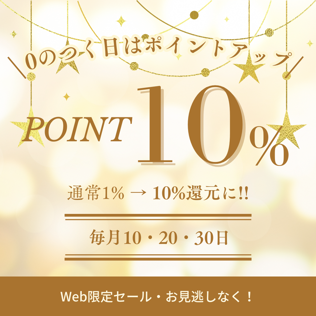 ポイント10倍