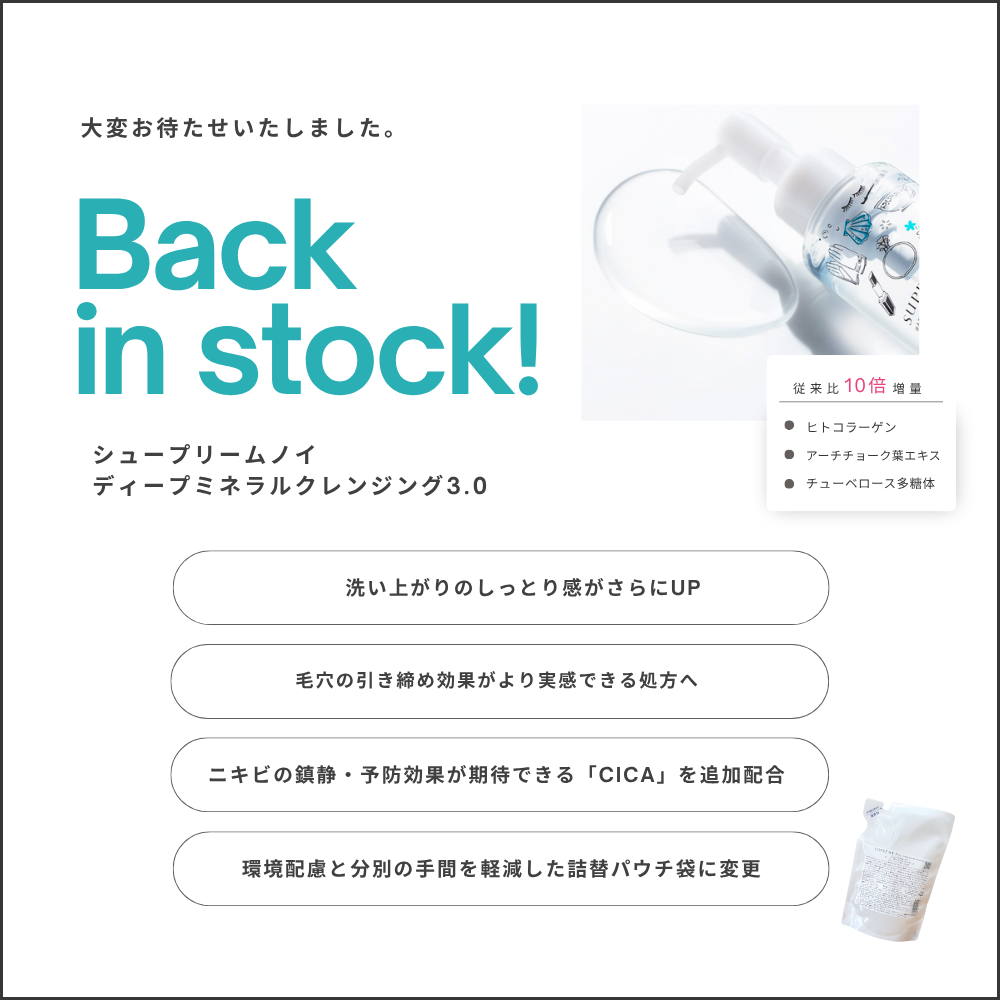 クレンジング入荷