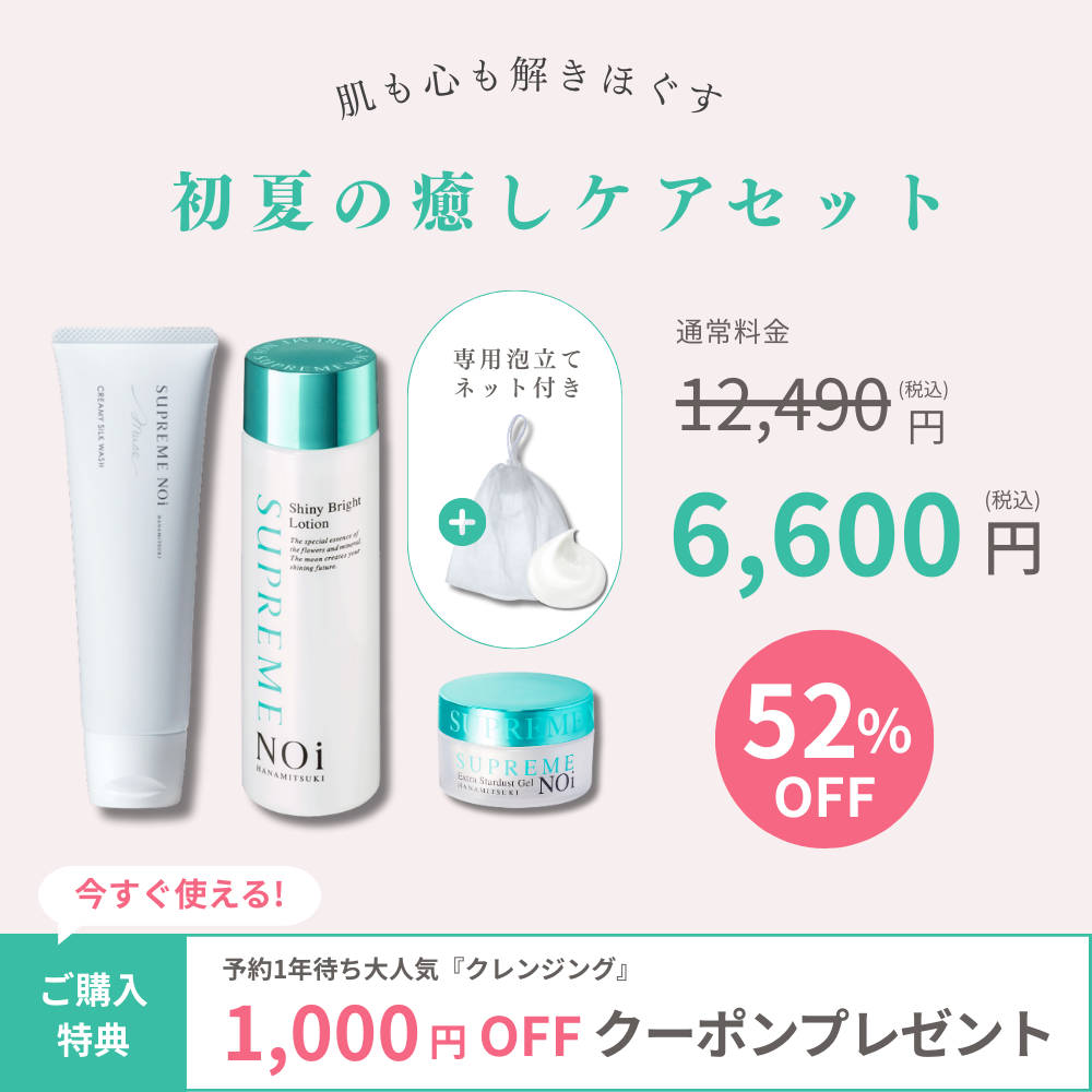 初夏の癒しケアセット
