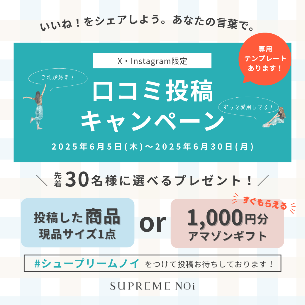 口コミ投稿キャンペーン