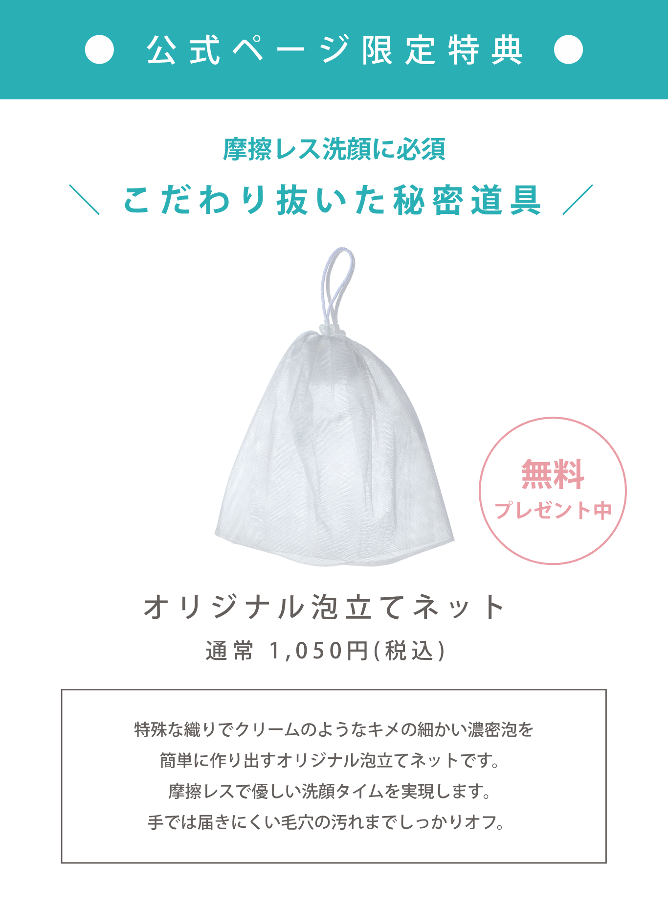 ウォッシュネット無料キャンペーン