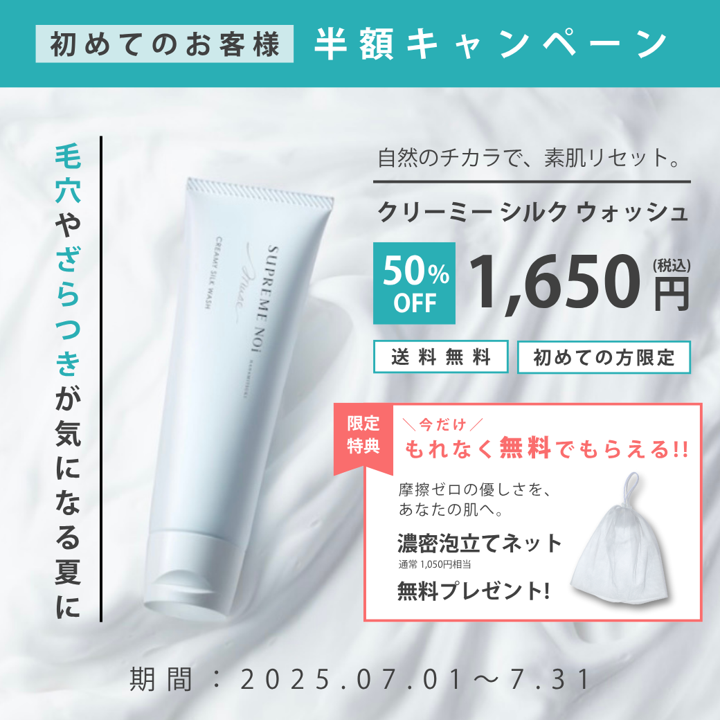 ウォッシュネット無料キャンペーン