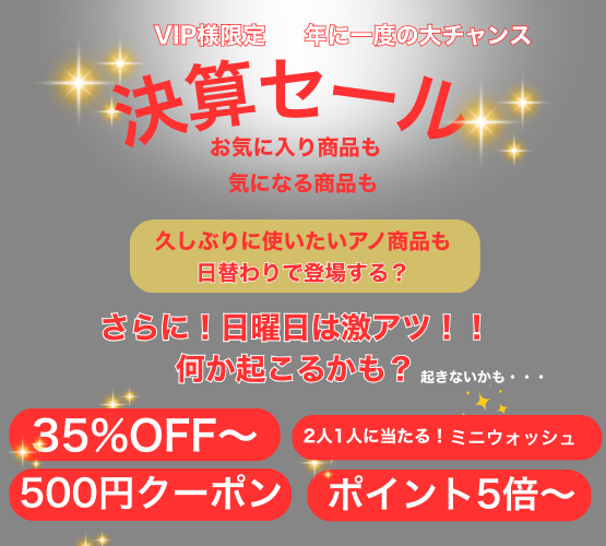 決算セールバナー