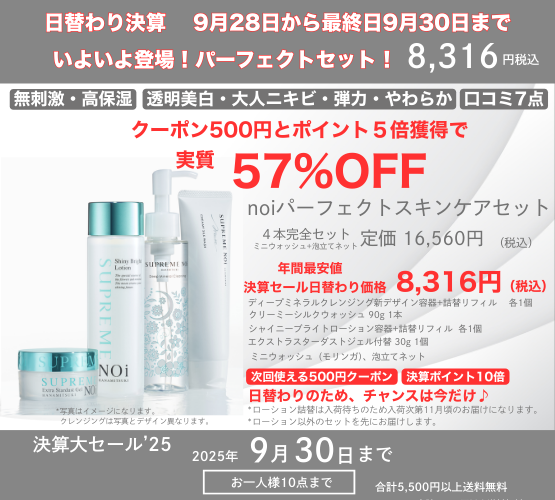 9/30まで完全セット