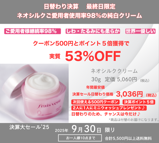 ネオシルククリーム