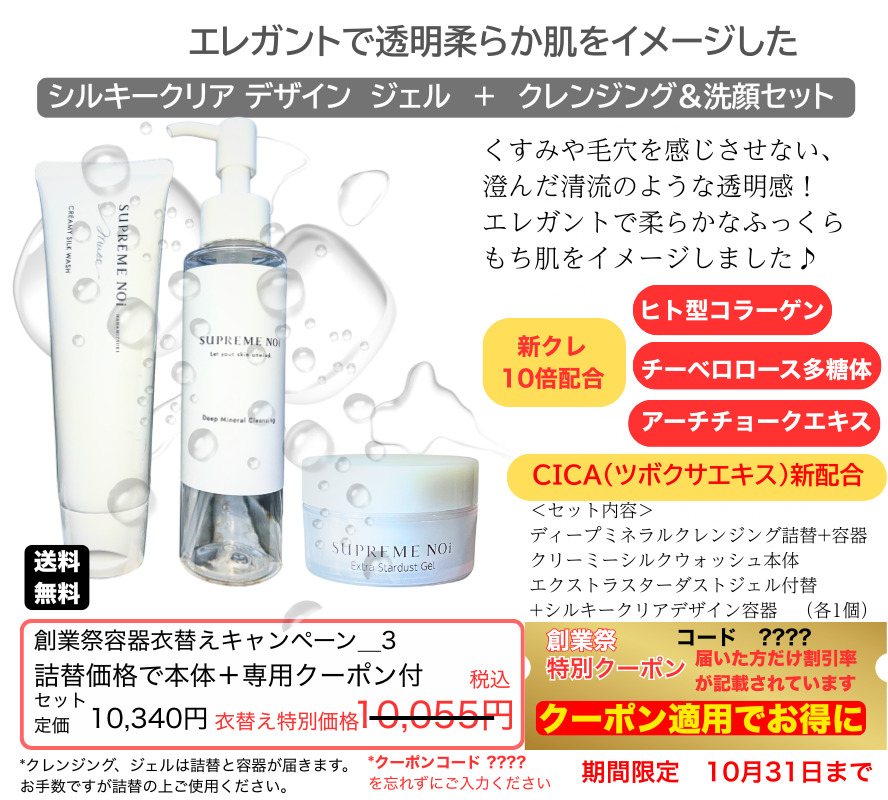 ジェル・クレ・洗顔