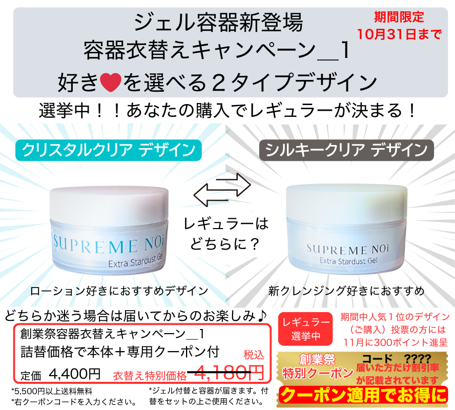 ジェル新ボトル