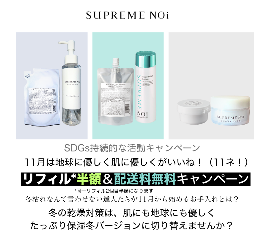 11月キャンペーンTOP