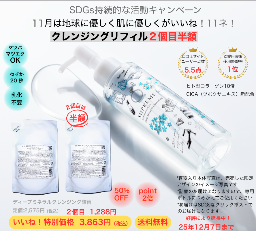 クレリフィル2個め半額セット 