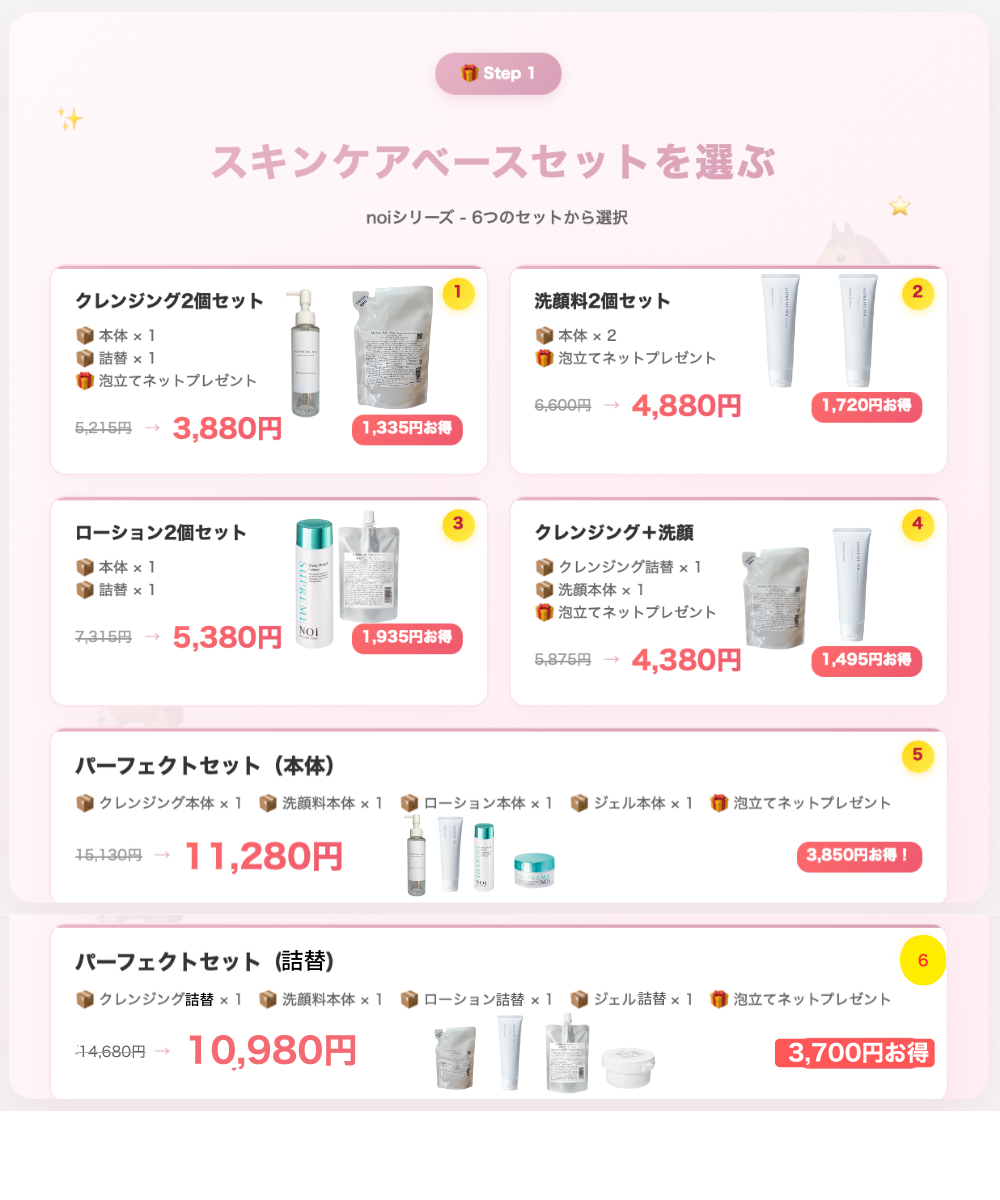 26年スキンケアセット1