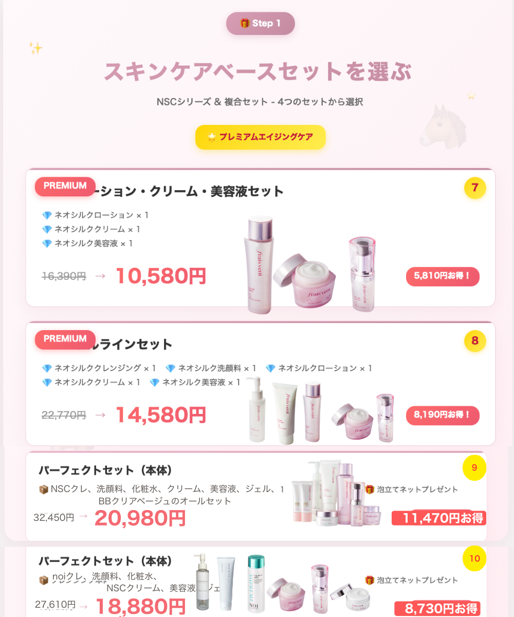 26年スキンケアセット2