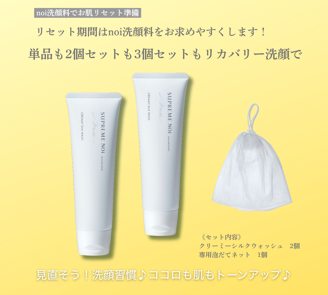 洗顔料リカバリー2個セット