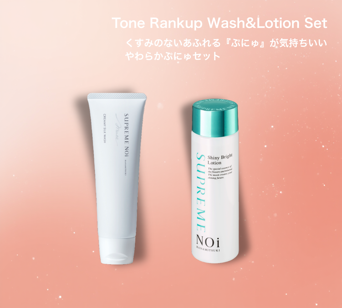 ウォッシュ&ローション