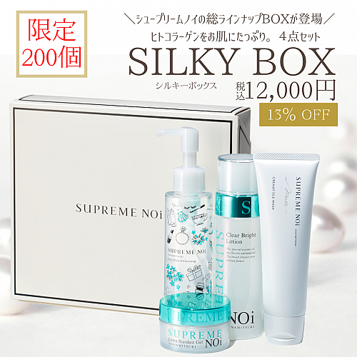 シュープリームノイ / 【数量限定】SILKY BOX(4点セットBOX)