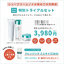 特別トライアルセット【65%OFF】【クレンジングミニサイズ無料プレゼント】