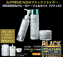 【ブラックフライデー!　専用クーポンで35%OFF】noiもやります♪超お得なメガ割級!SDGsなクレンジング・ローション・ジェルのリフィル3点セット!11月30日まで