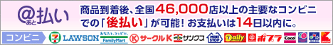 後払いバナー