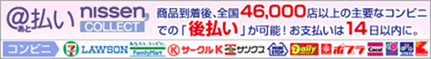 後払いバナー