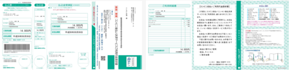 後払い請求書