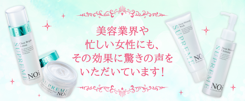 美容業界や忙しい女性にも、その効果に驚きの声をいただいています!