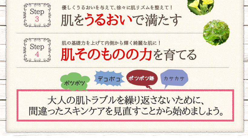 大人の肌トラブルを繰り返さないために