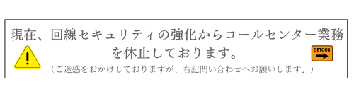 0120-469-169 10:30～16:00(土・日・祝・年末年始除く)