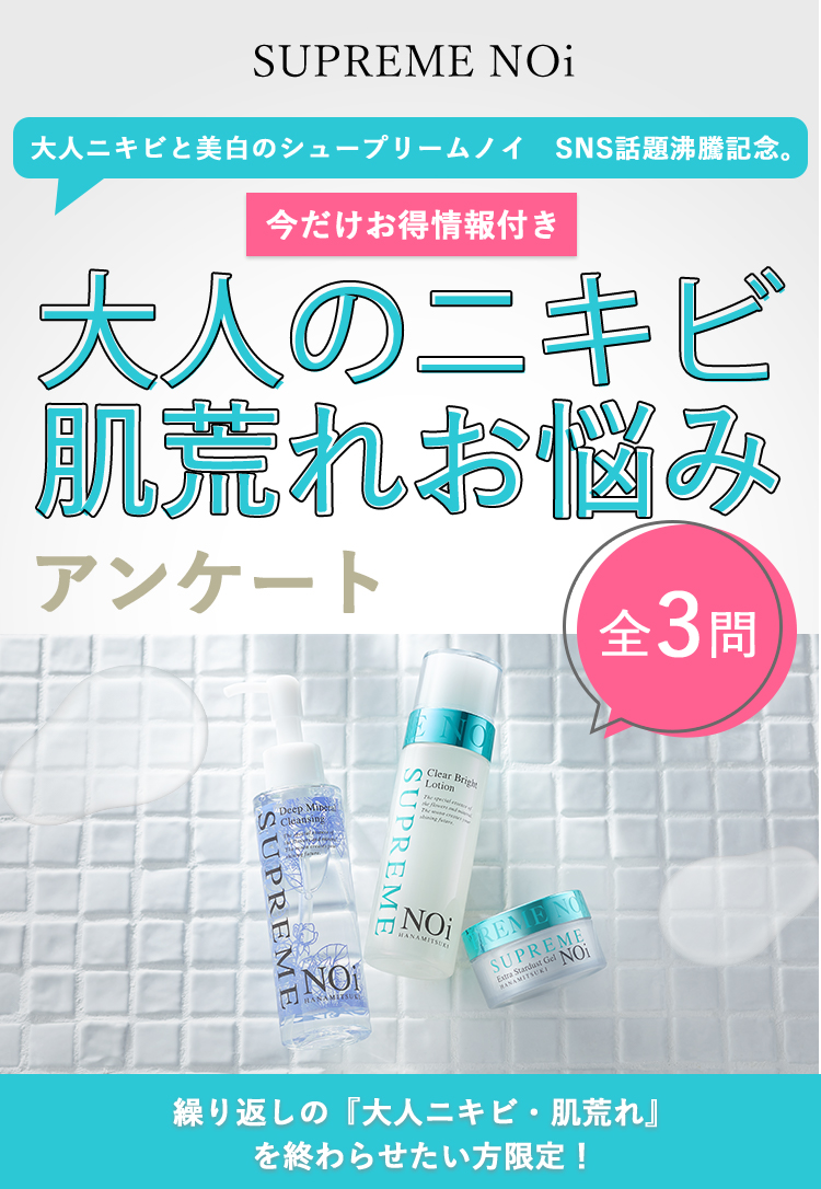真夏のお肌改善アンケート